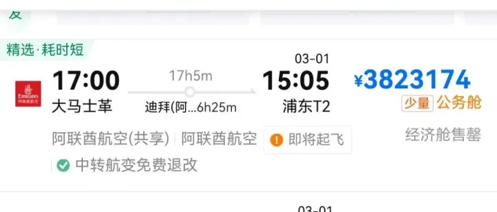 伊以冲突爆发，大马士革飞往上海机票涨至382万元