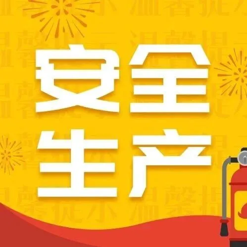 【安全生产】宁夏征信公司召开节前安全生产专题会议