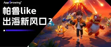 2026 出海新风口？为什么厂商都在做“帕鲁+”游戏