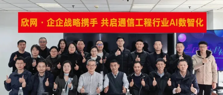 欣網(wǎng)企企業(yè)財(cái)一體化項(xiàng)目啟動(dòng)會(huì)圓滿成功