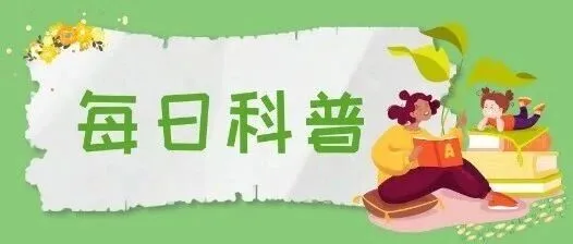 环保科普丨环境保护科普知识，学习起来！