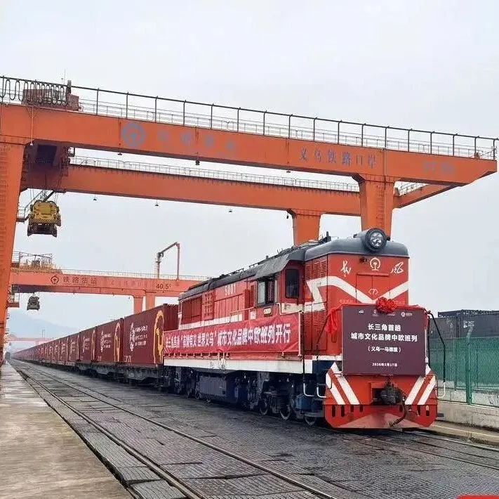 长三角中欧班列营运线路增至15条 通达欧亚36个国家