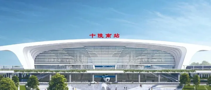 成都十陵南站，年内开通！