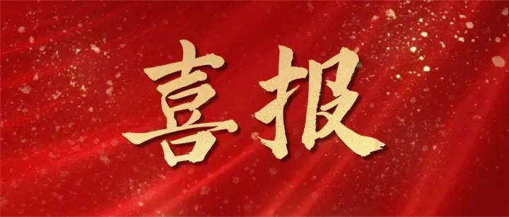 【喜报】宁夏金融资产管理有限公司获评银川高新区2025年度支持园区发展先进金融单位