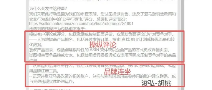 Woot 刷单测评导致品牌相关的多个用户被一起关停