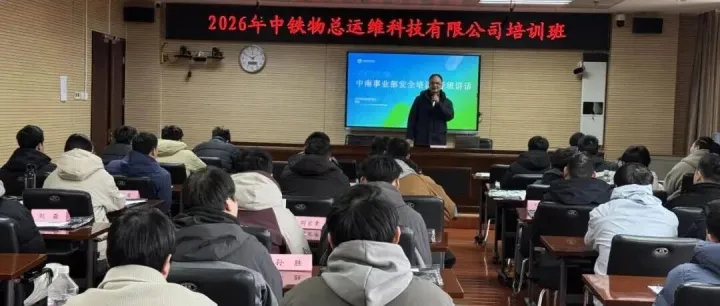 深化专业能力 筑牢安全基石 运维科技中南事业部年度培训圆满完成