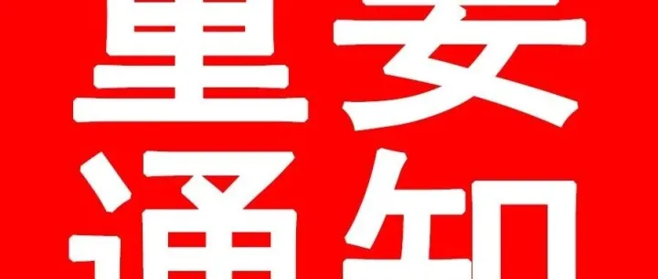 【重要通知】海迪尔UPS电源工厂地址变更通知