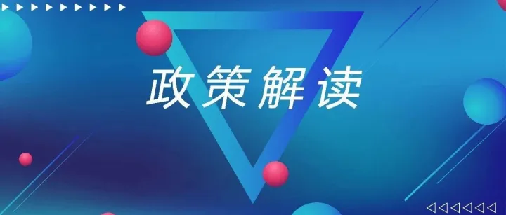 【解读】政府工作报告中物流行业发展的12个关键词