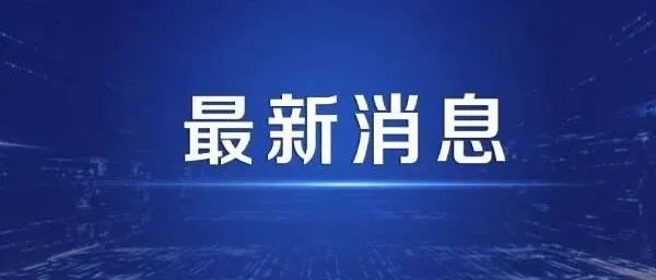 中标后无正当理由拒不签订合同，海澜之家被暂停全军采购资格