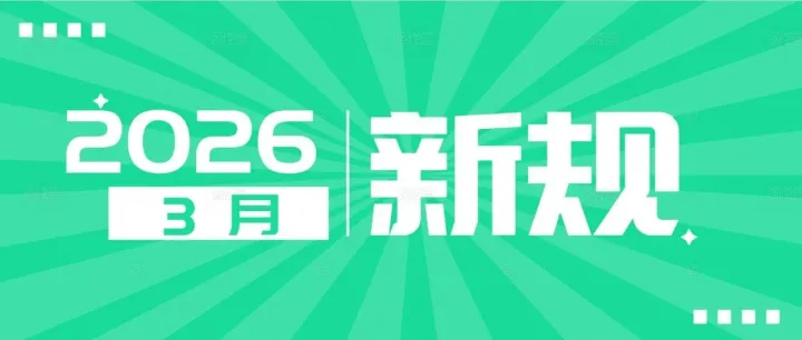 又一批跨境进口店铺被处罚