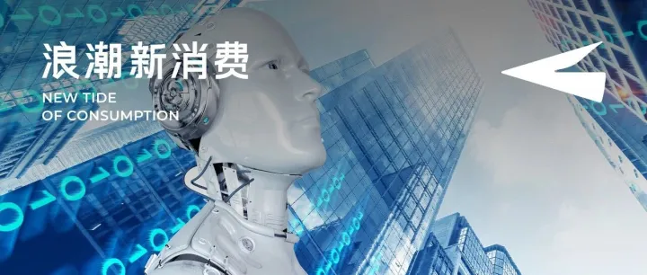 AI时代重塑心智逻辑，品牌如何从“流量”回归“信任”？