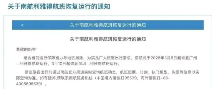 2026年3月8日新闻摘要我国多家航司陆续恢复部分至中东地区航班