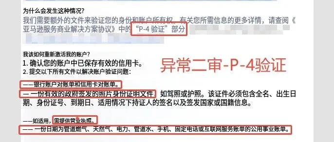 亚马逊P-4验证-异常二审大批量扫号，分享应对方案