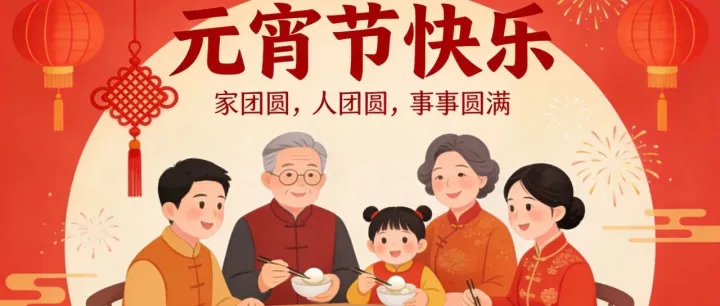 月圆元宵，海迪尔守护不断电