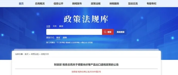 自2026年4月1日起，取消草铵膦、乙烯利等农药产品增值税出口退税