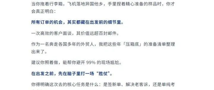 第一次出国拜访客户没底气？带上这套「实战方案」，把面谈价值发挥到最大