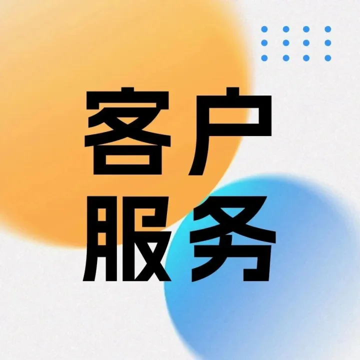 客服当桥——品牌和客户的“双向奔赴”指南