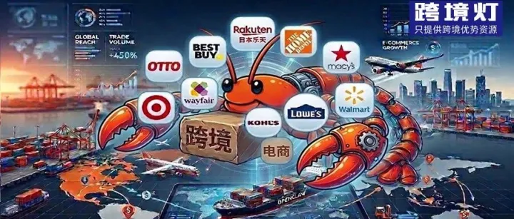 别只盯着ERP和影刀了，“OpenClaw龙虾🦞”正在重写跨境的自动化规则