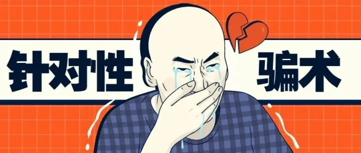 中国人不骗中国人？这些骗术专门针对日本留学生！