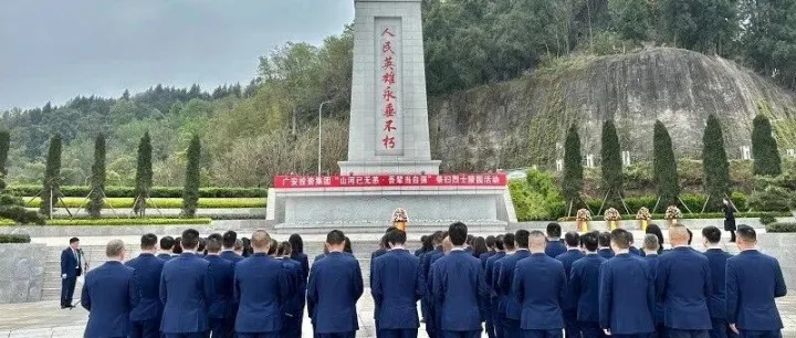 广安投资集团开展清明祭扫烈士陵园活动