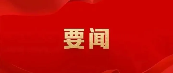 2026年全國(guó)兩會(huì)亮點(diǎn)來(lái)了！