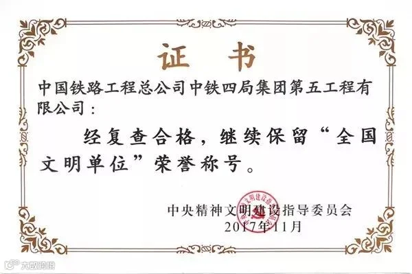 10 公司连续四届荣获“全国文明单位”荣誉称号.jpg