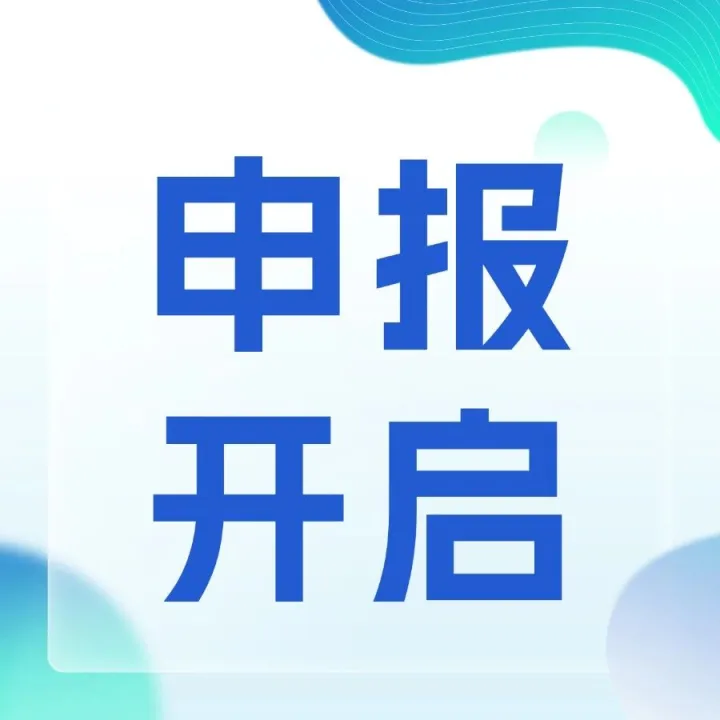 申报开启 | 2026中国数字服务年度风云榜邀您共鉴行业典范