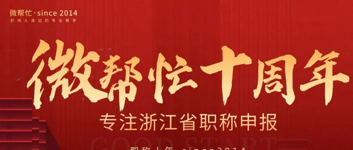 微帮忙人才服务网站，一站式职称服务！