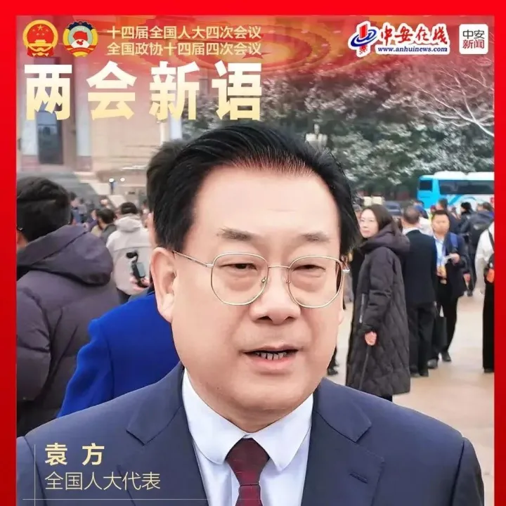 两会新语｜全国人大代表、<em>马鞍山</em>市委书记袁方：奋力把<em>马鞍山</em>打造成安徽的“杭嘉湖”、长三角的“白菜心”