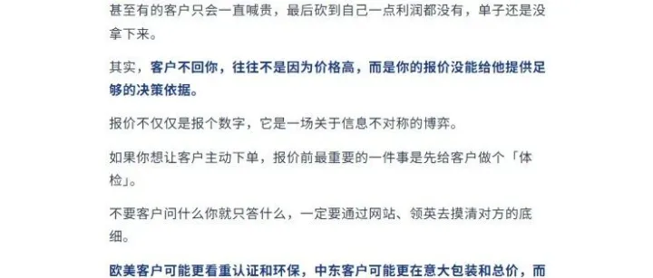 报价发出去总没回音？聊聊提高外贸成交率的几个细节