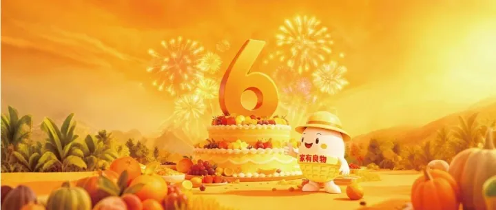 心有良田，六載深耕；步履未停，善種未來