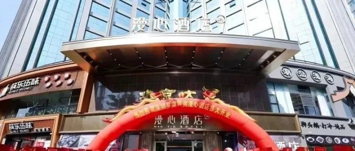 广安投资集团与北京巧思集团合作项目“深圳罗湖笋岗漫心酒店”璀璨启幕