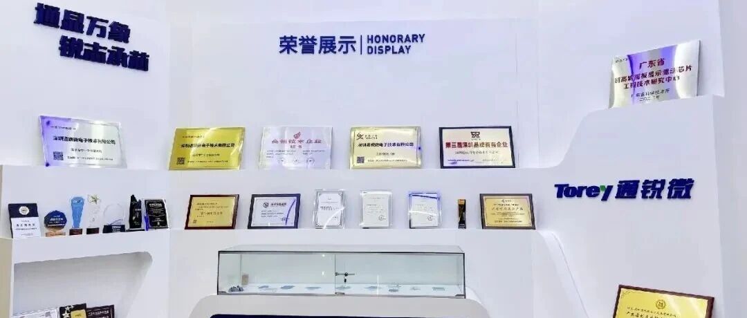 独角兽企业巡礼丨深圳通锐微电子技术有限公司:显示芯片领域“黑马”- 大数跨境