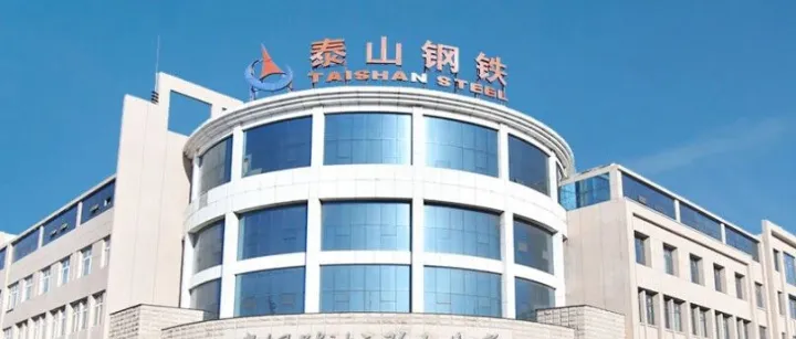 重磅！泰山钢铁集团被收购！