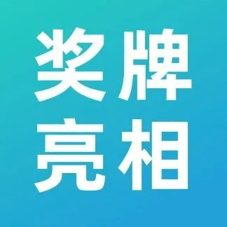 2026大武夷驿传（春季赛）完赛奖牌正式亮相！
