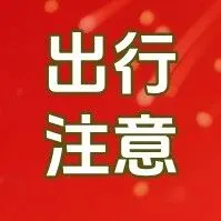 2月10日起，<em>克拉瑪依</em>這趟航班加密為每日一班！