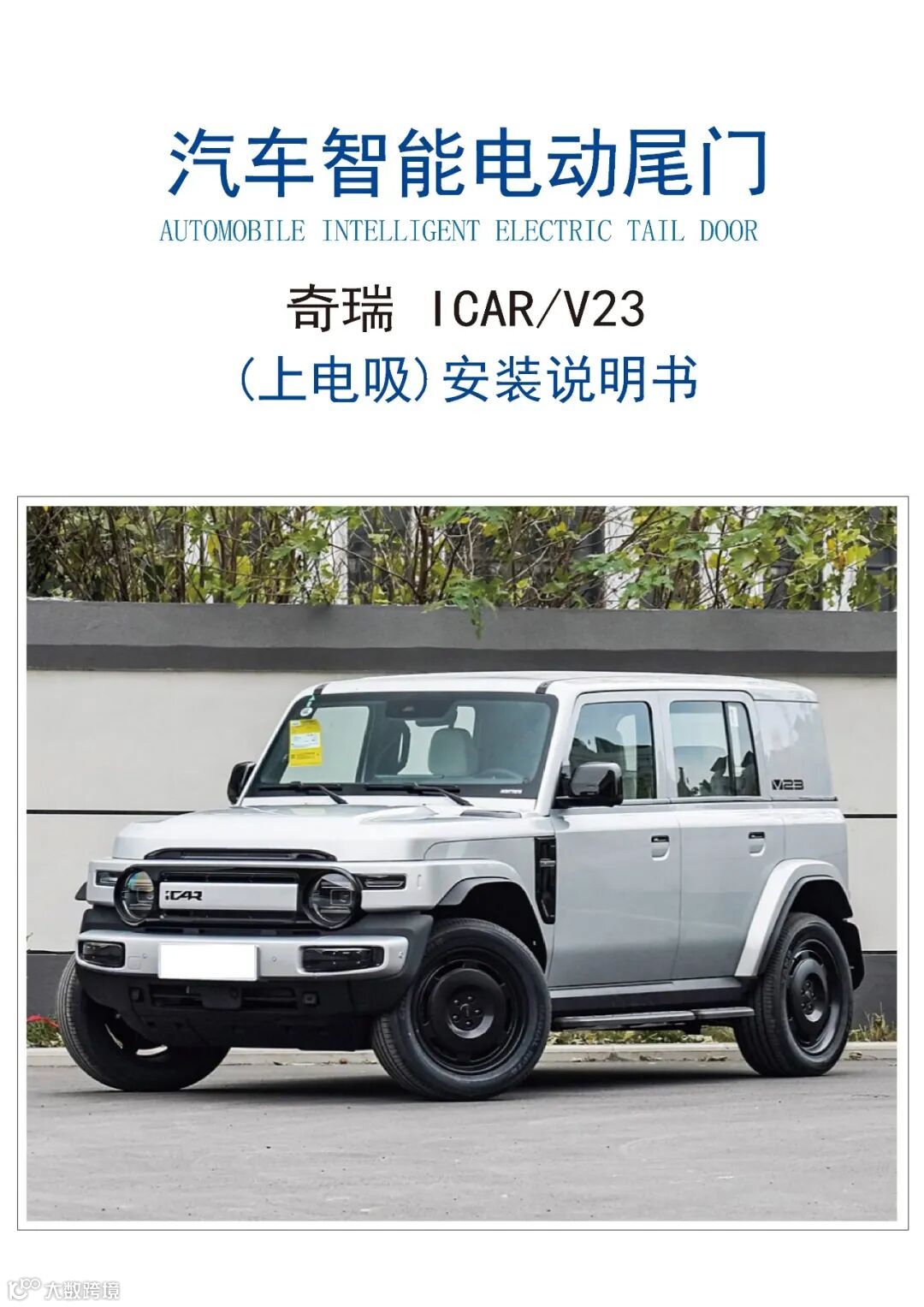 奇瑞icarV23 2024+(上吸）坤系_画板 1.jpg
