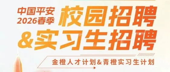 【<em>招聘</em>】中国平安人才<em>招聘</em>