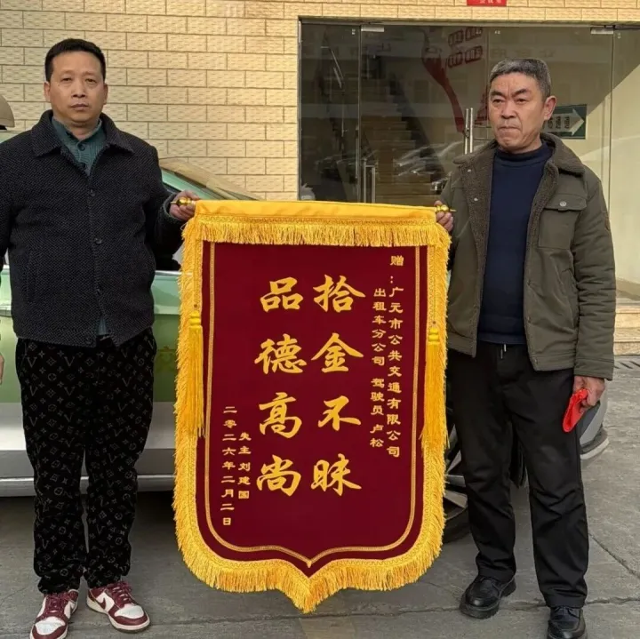 暖新聞丨 “這人品沒(méi)得說(shuō)”！廣元的哥拾金不昧獲點(diǎn)贊