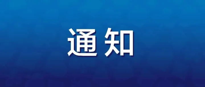 中国桥牌协会关于举办2026年全国桥牌通讯系列赛的通知
