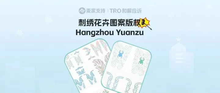 26-cv-02594，刺绣花卉图案跨境维权，鞋服类跨境卖家注意避雷！