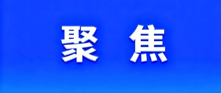 开展树立和践行正确政绩观学习教育，把握这些关键点