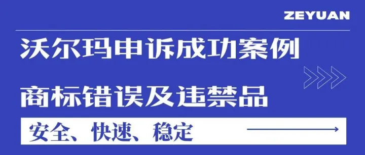 紧急提醒：沃尔玛2026禁售令再升级！大批卖家资金遭冻结，只因踩了这些“隐形地雷”