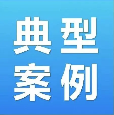 【典型案例】小厕改见大成效 长效管出新村貌——四子王旗厕所革命经验做法