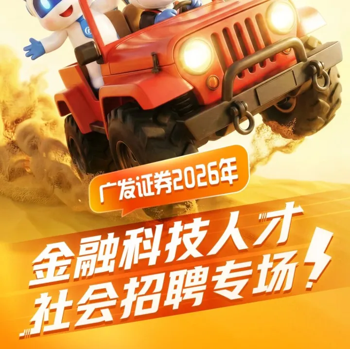 【<em>招聘</em>】广发证券社会<em>招聘</em>