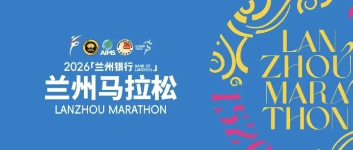 2026兰马抽签结果今日开放查询