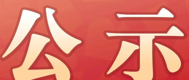 中国桥牌协会关于公示2026年桥牌赛事直播合作单位的通知