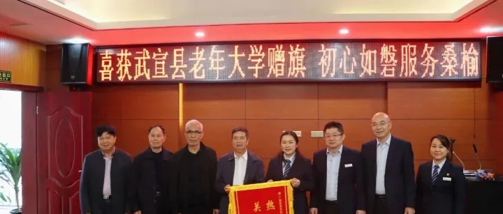 爱心捐赠暖桑榆，一面锦旗载深情丨武宣农村商业银行收到武宣县老年大学暖心致谢