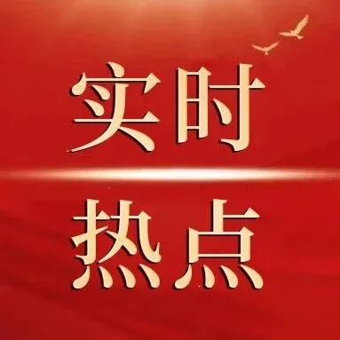2026年度國家立法新看點，一圖速覽！