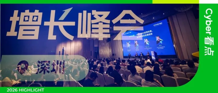 解鎖AI廣告自動(dòng)化紅利，發(fā)布全球AI營(yíng)銷(xiāo)趨勢(shì)白皮書(shū) | 可見(jiàn)性峰會(huì)×廣告專場(chǎng)回顧